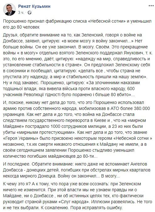 Посаду Рената Кузьміна на Facebook