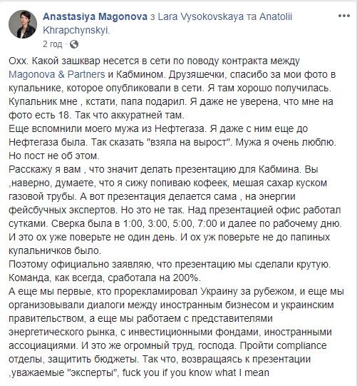 Пост у Facebook Анастасії Магоновой
