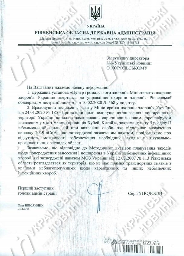 Ривненская ОГА отказалась принять эвакуированных