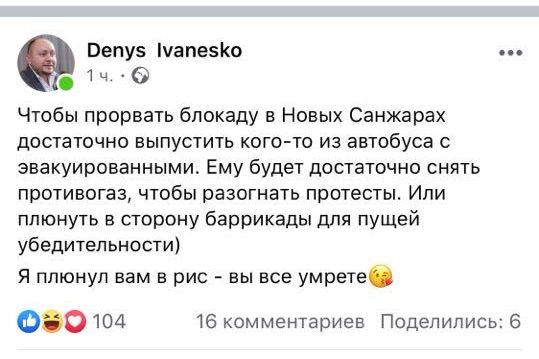 Пост Дениса Иванеско на Facebook