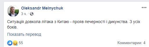 Пост Александра Мельничука на Facebook