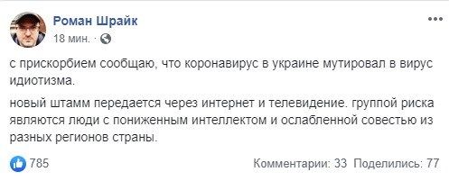 Пост Романа Шрайка на Facebook