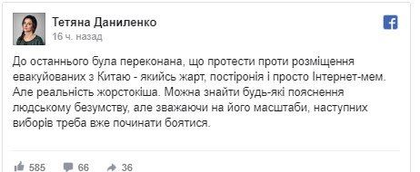 Пост Татьяны  Даниленко на Facebook