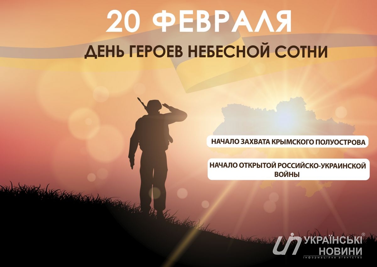 20 февраля чтут память Героев Небесной сотни