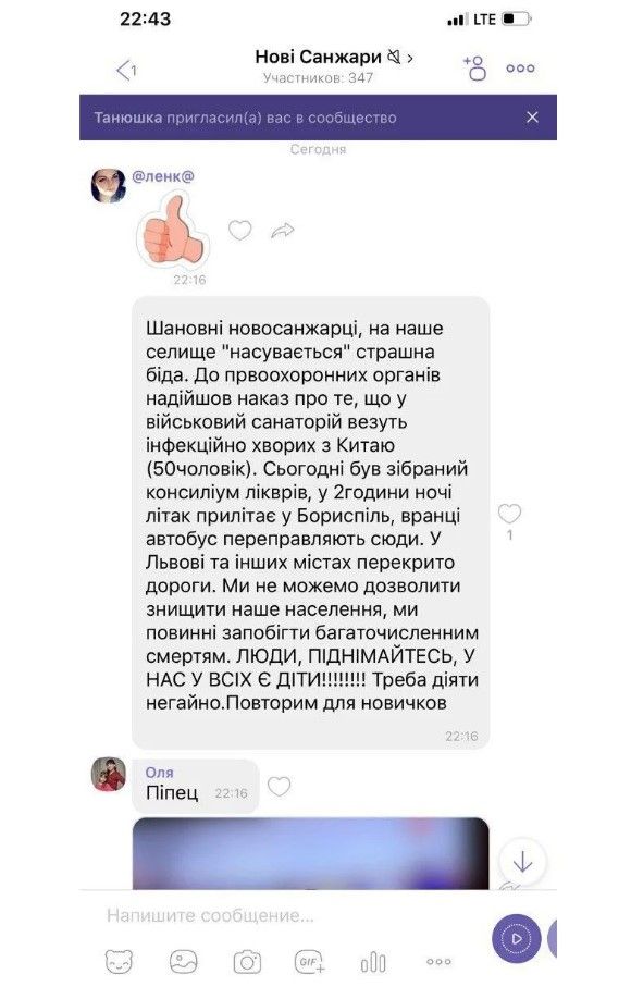 Сообщение местных жителей Полтавской области