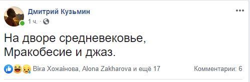 Пост Дмитрия Кузьмина на Facebook