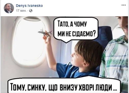 Пост Дениса Иванеско, часть 2