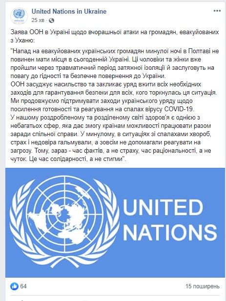 Пост ООН 
