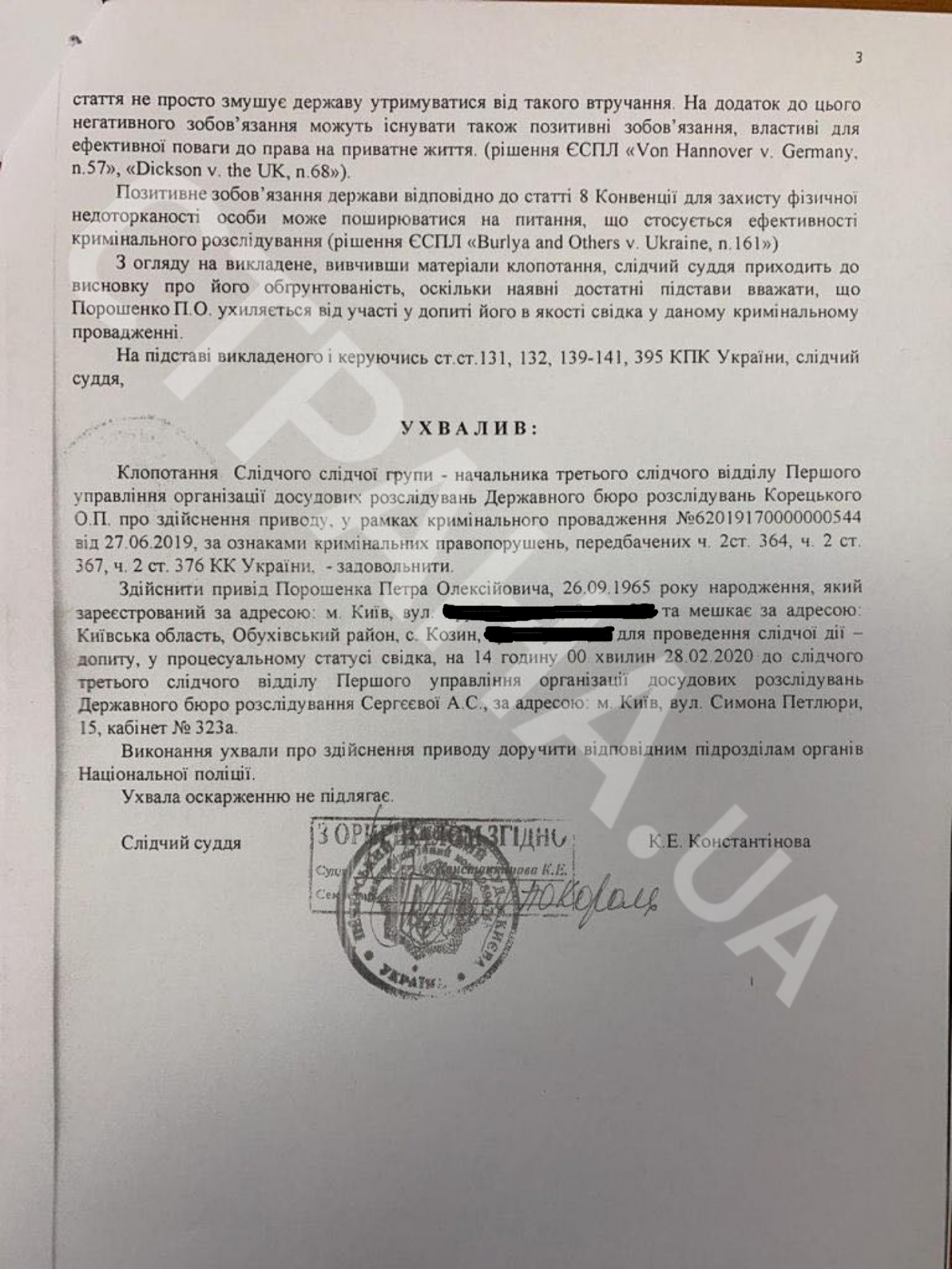 Решение суда  о приводе Порошенко в ГБР