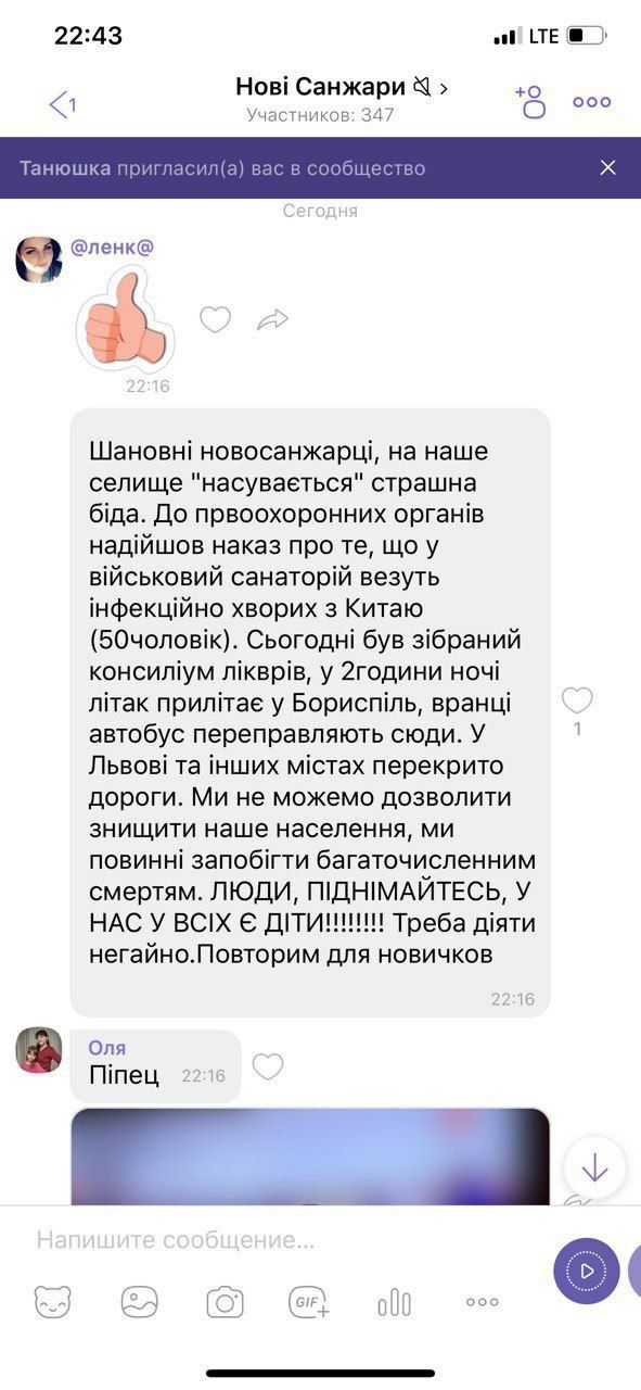 Сообщение в группе в Viber