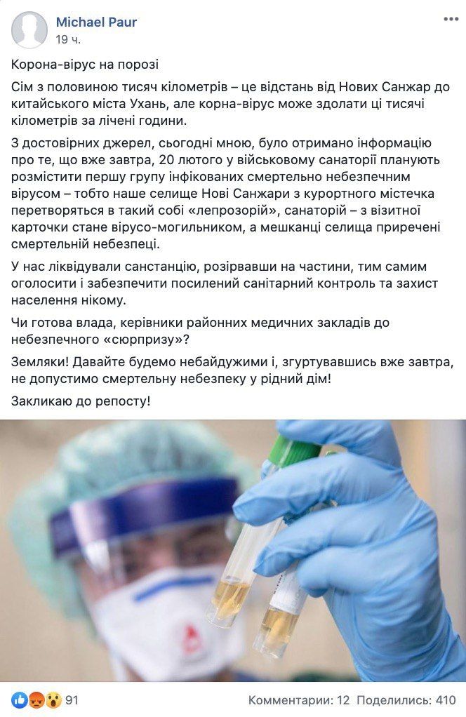 Скриншот поста о ситуации в Новых Санжарах