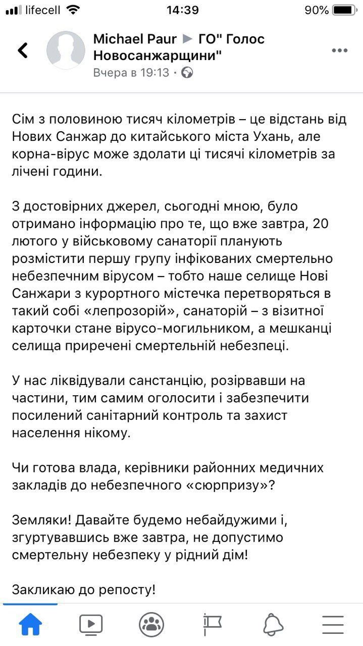 Скриншот поста в группе ОО в Новых Санжарах
