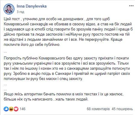 В Новых Санжарах паника не утихает. Скриншот поста 