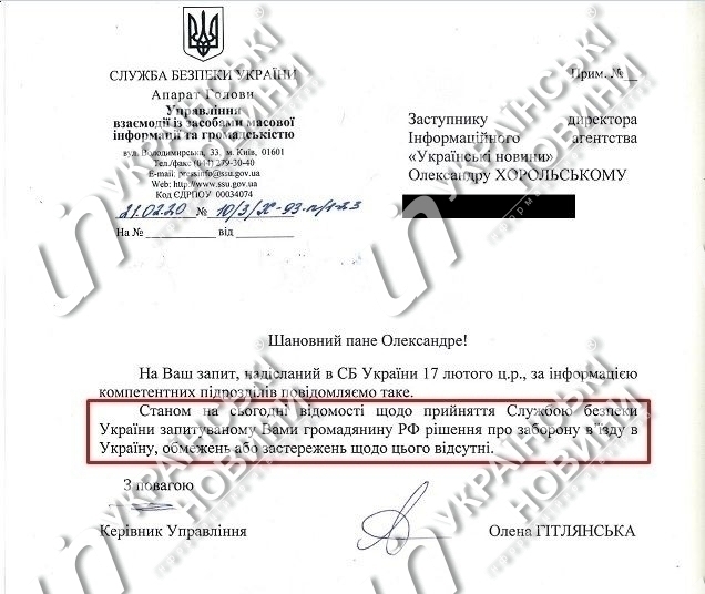Ответ СБУ об отсутствии запрета на въезд в Украину для Парфенова. Фото: Українські Новини