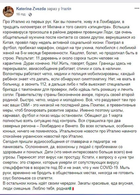 Пост Катерины Звезды  