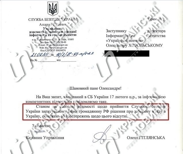 Ответ СБУ об отсутствии запрета на въезд в Украину для Парфенова. Фото: Українські Новини