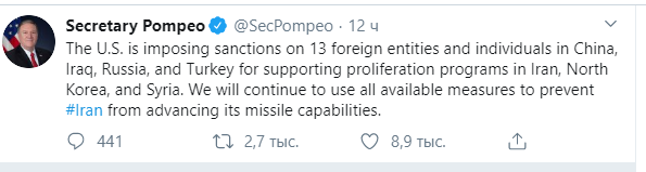 Скриншот:twitter.com/SecPompeo