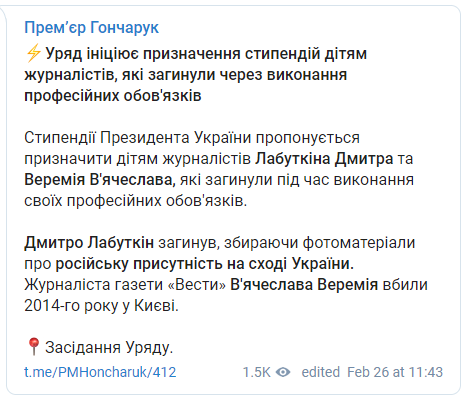 Скріншот: t.me/PMHoncharuk/412