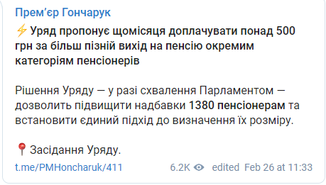 Скриншот:t.me/PMHoncharuk/411
