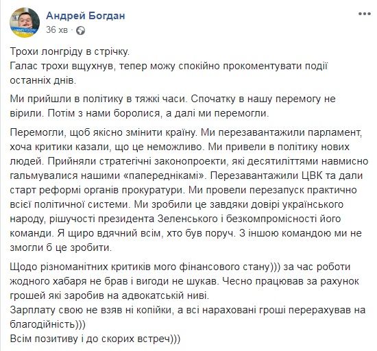 скріншот сторінки facebook Андрія Богдана