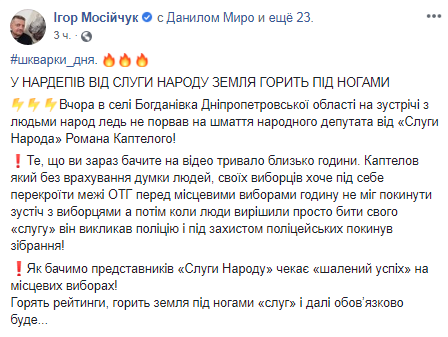 Пост Игоря Мосийчука на Facebook