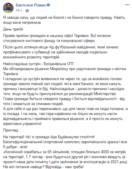 Пост Каптелова Романа на Facebook