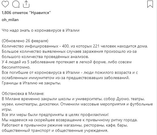 Пост о коронавирусе в Италии