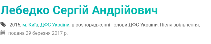 Декларация Сергея Лебедко

