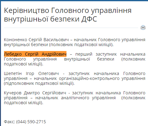 Сергей Лебедко на сайте ГФС

