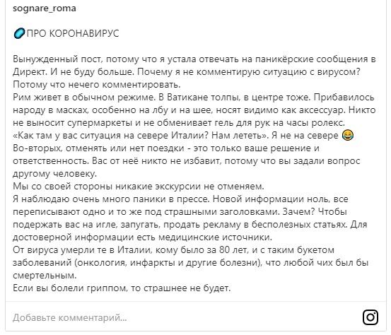 Пост о коронавирусе