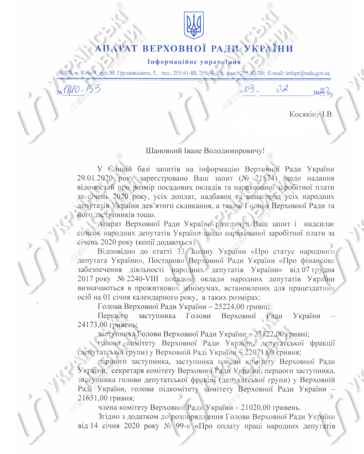 Ответ на запрос Українських Новин.