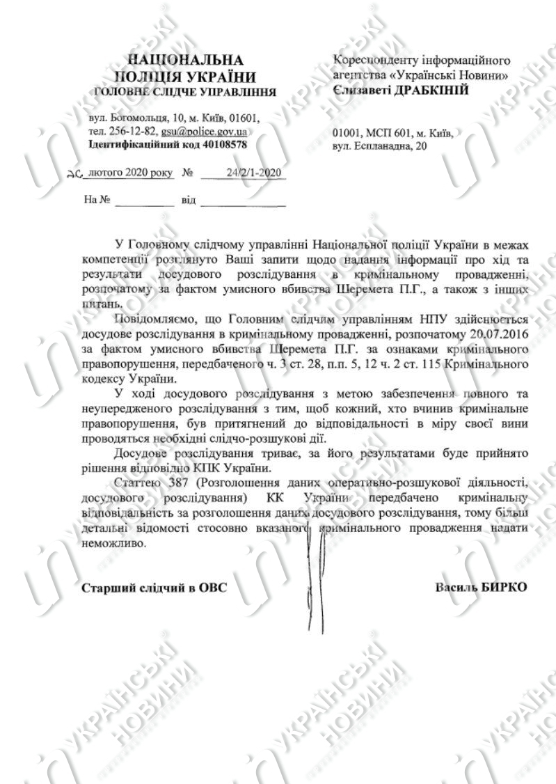 Ответ на запрос Українських Новин