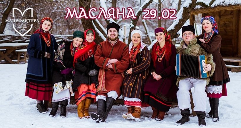 Фото: Facebook Масляна у Мануфактурі