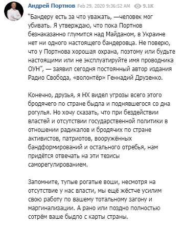 Порнов ответил Друзенко. Скриншот: Telegram/Андрей Портнов