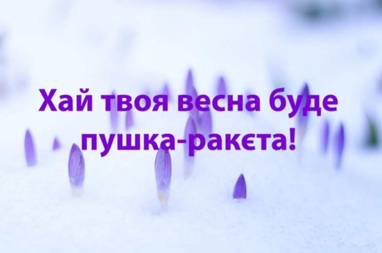 Открытка с первым днем весны. Фото: lux.fm