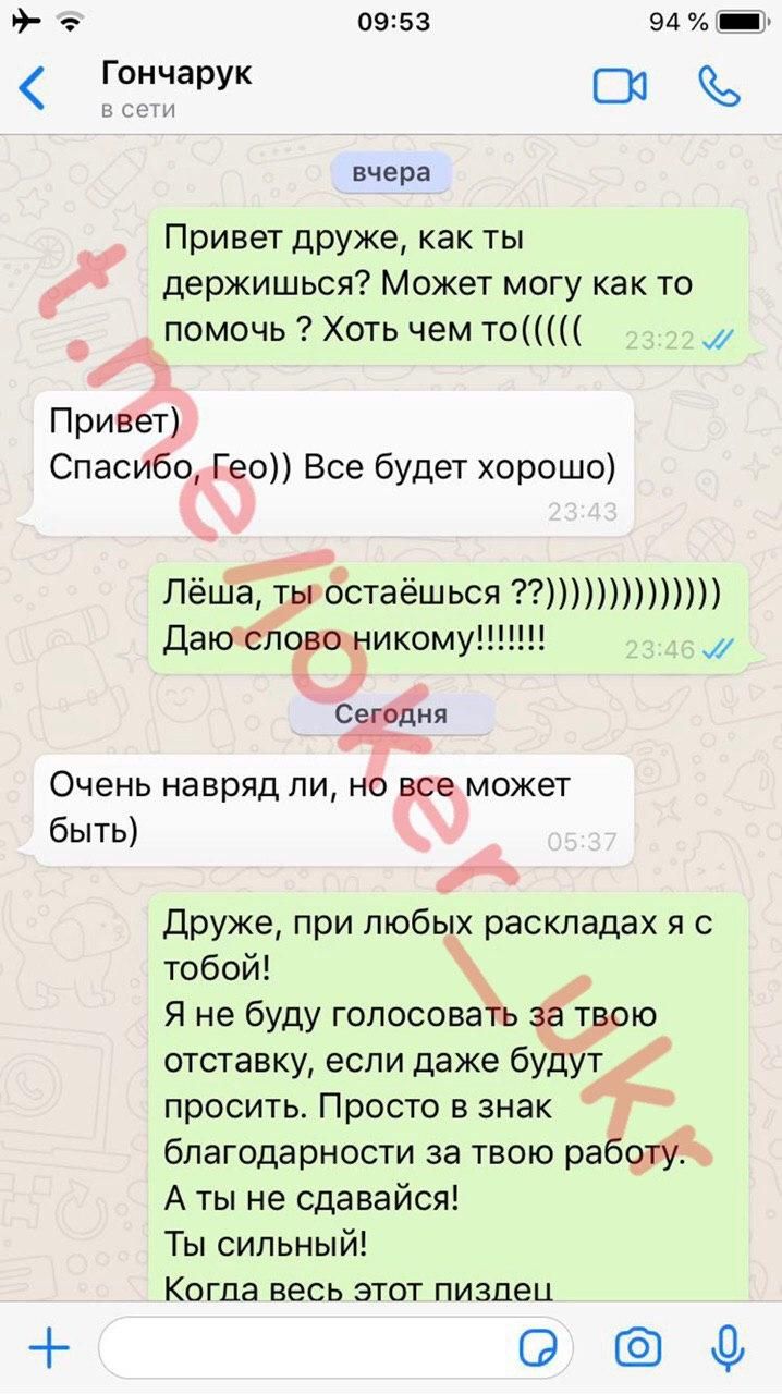 Отставка Гончарука. Скрин переписки с пранкером Джокером