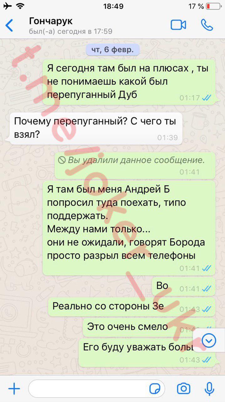 Ситуация на 1+1. Скриншот переписки с пранкером Джокером