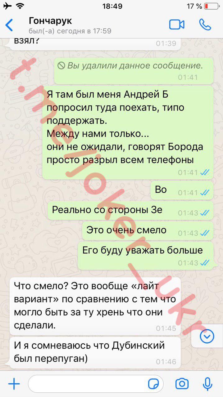Ситуация на 1+1 с Дубинским. Скриншот переписки с пранкером Джокером