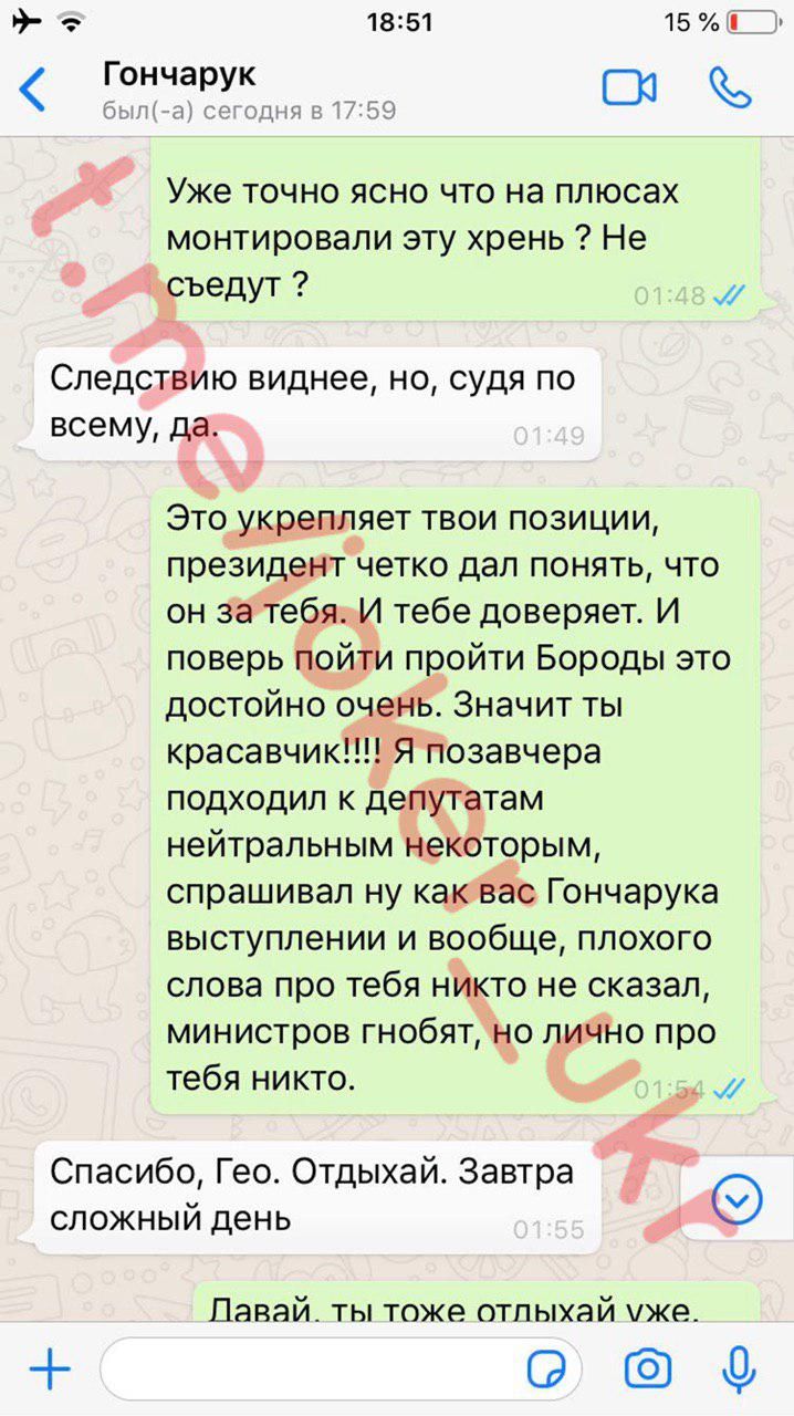 Обыски на 1+1. Скриншот переписки с пранкером Джокером