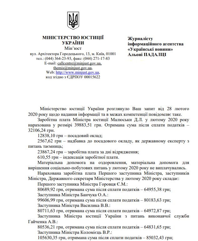 Відповідь Міністерства юстиції на запит Українських Новин.