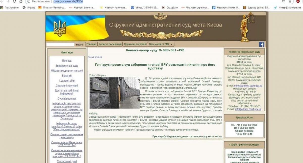 Скриншот страницы Окружного админсуда. Скриншот 