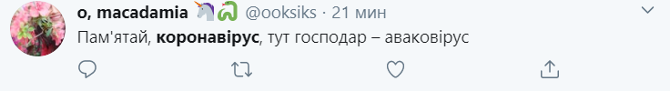 Реакція українців на коронавірус. Скріншот: twitter