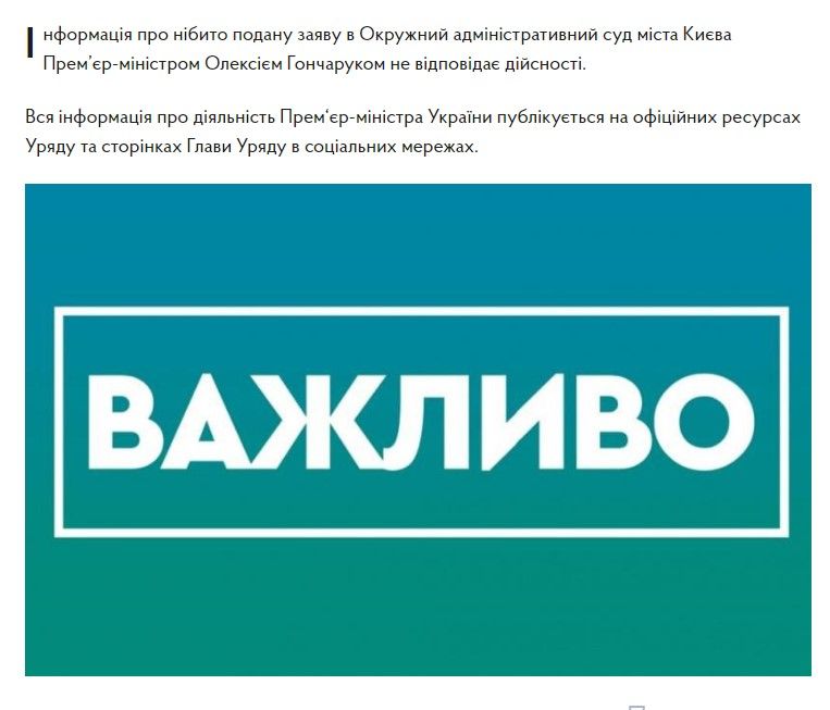 Сообщение в пресс-службе Гончарука