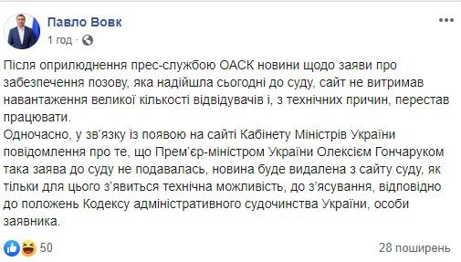 Скриншот сообщения Павла Вовка