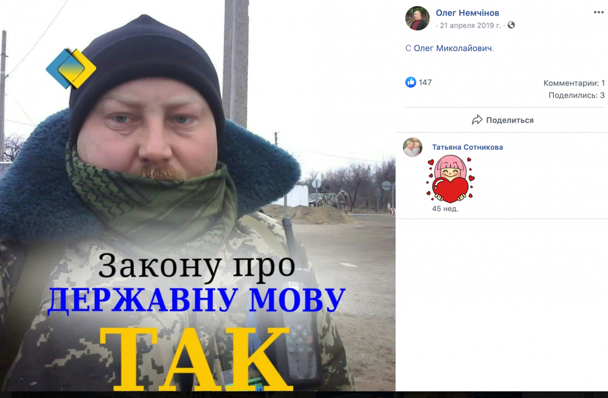 Немчинов поддержал закон о госязыке. Скриншот: Facebook/Олег Немчинов
