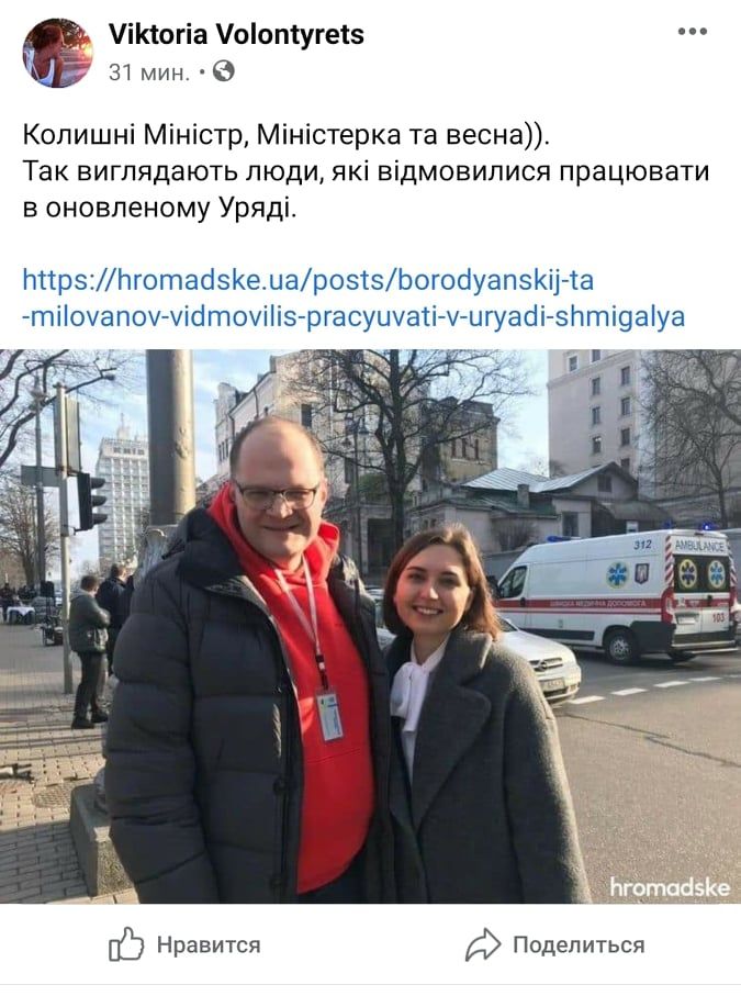 Скриншот: Facebook/ Viktoria Volontyrets