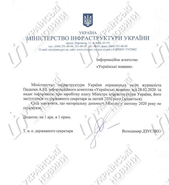 Відповідь Міністерства інфраструктури на запит Українських Новин.