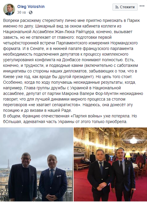 Волошин встречался с зараженным коронавирусом французским депутатом