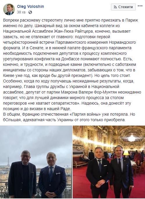 Скрытый пост Олега Волошина. Скриншот: Страна