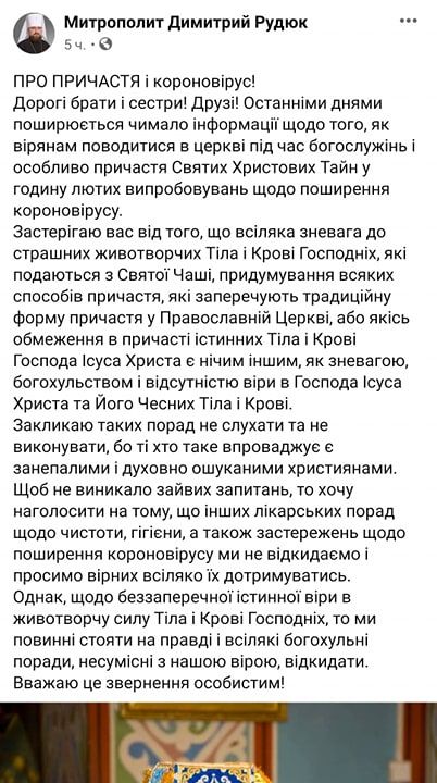Причастя в церкві не поширює коронавірус